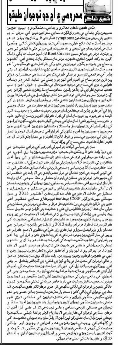 sindh youth policy daily sobh